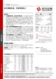 自主销量企稳，日系持续向上