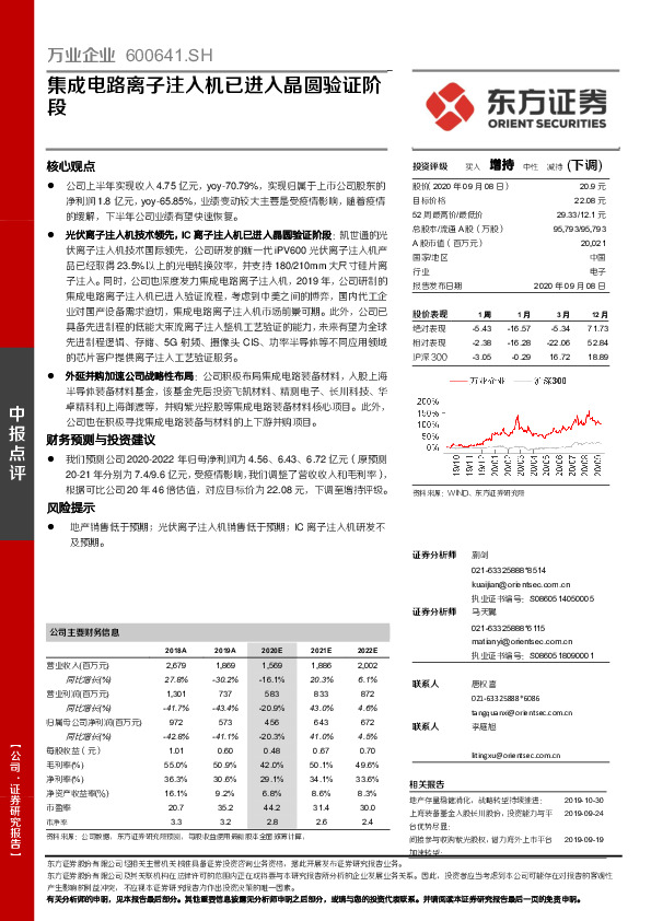 集成电路离子注入机已进入晶圆验证阶段