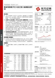 集成电路离子注入机已进入晶圆验证阶段