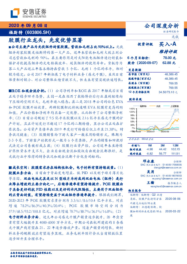 胶膜行业龙头，先发优势显著