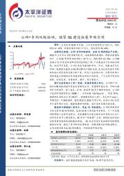 公网+专网双轮驱动，跟紧5G建设拓展市场空间