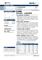 2020年中报点评:增长强劲,业绩超预期