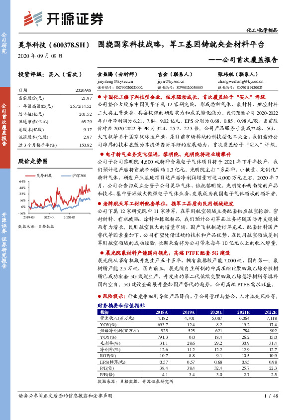 公司首次覆盖报告：围绕国家科技战略，军工基因铸就央企材料平台