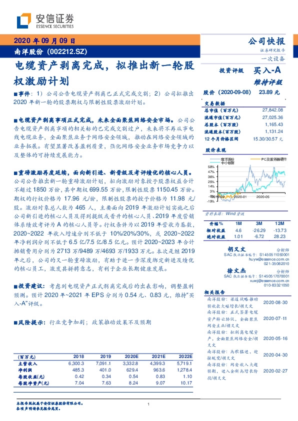 电缆资产剥离完成，拟推出新一轮股权激励计划