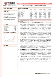 煤化工一体化龙头，新项目助力再次腾飞