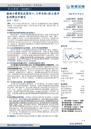 激励方案彰显发展信心，订单充裕+欧立通并表保障全年增长