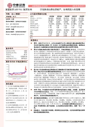 贝伐珠单抗类似药报产，生物药进入收获期