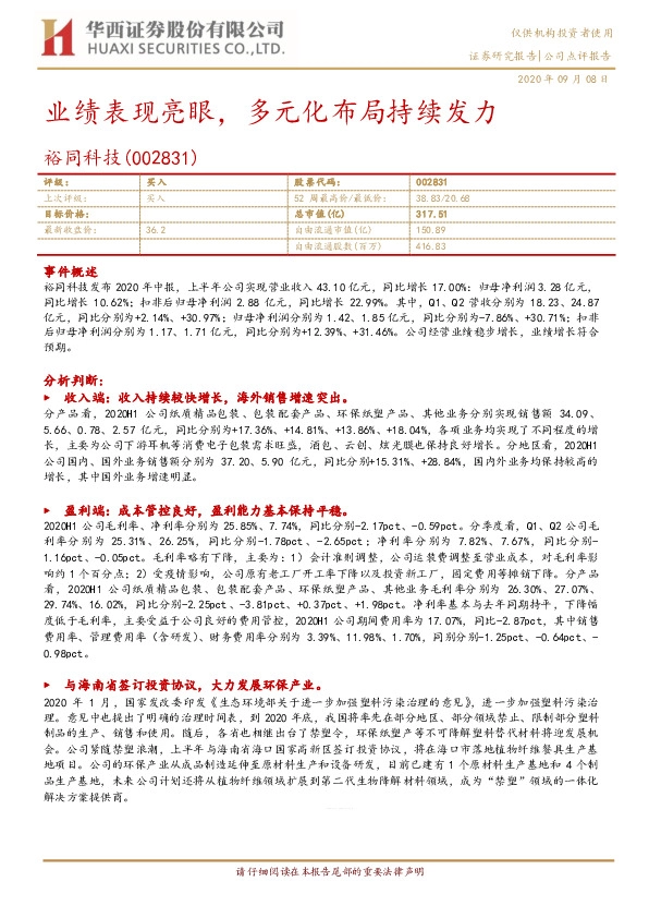 业绩表现亮眼，多元化布局持续发力