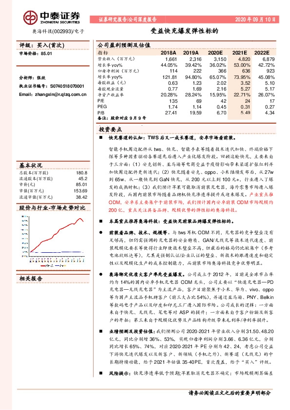 受益快充爆发弹性标的