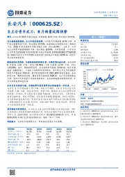 自主合资齐发力，8月销量延续强势