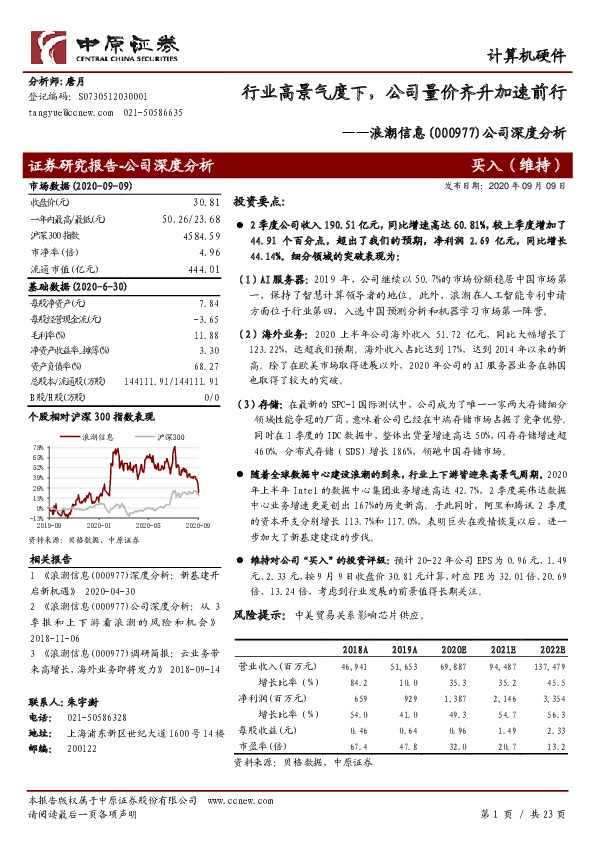 公司深度分析：行业高景气度下，公司量价齐升加速前行