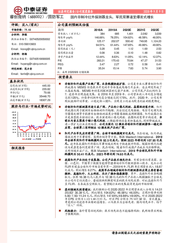 国内非制冷红外探测器龙头，军民双赛道呈爆发式增长