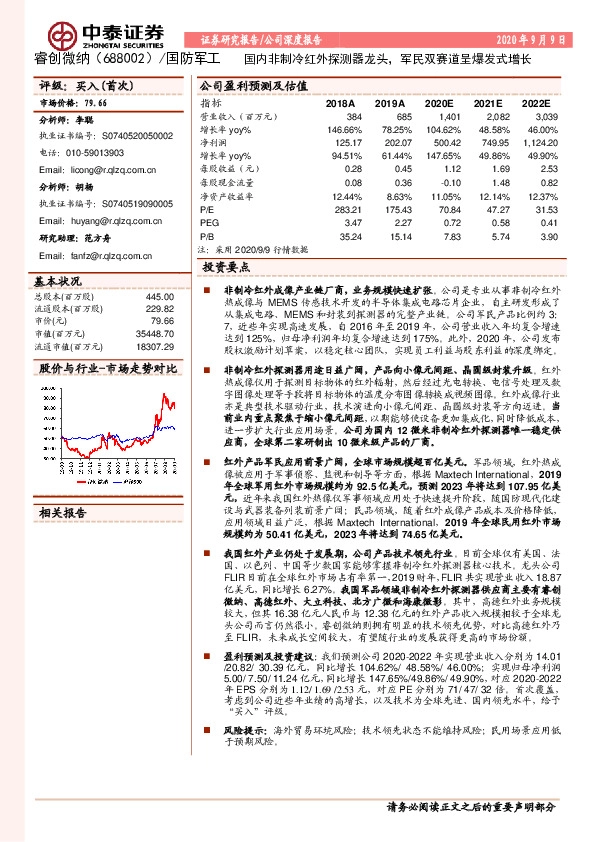 国内非制冷红外探测器龙头，军民双赛道呈爆发式增长
