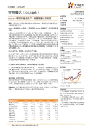 MMA一期项目建成投产,有望增厚公司利润