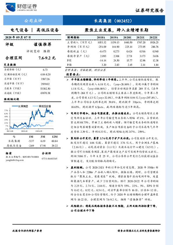 聚焦主业发展，跨入业绩增长期