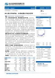 加大重点市场开拓，品类延展打开成长空间
