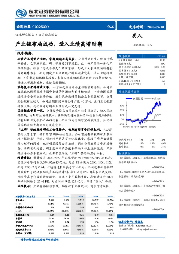 产业链布局成功，进入业绩高增时期