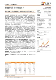 精密金属一站式提供商，拐点显现5G时代弹性大