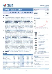 工程业务恢复快，Q2业绩高速增长