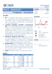 产品结构优化，回收业务升级