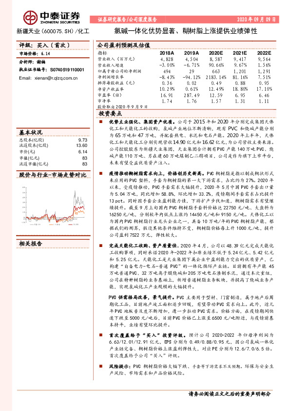 氯碱一体化优势显著、糊树脂上涨提供业绩弹性