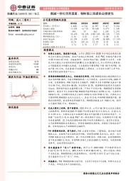 氯碱一体化优势显著、糊树脂上涨提供业绩弹性