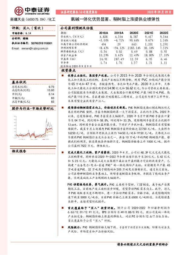 氯碱一体化优势显著、糊树脂上涨提供业绩弹性
