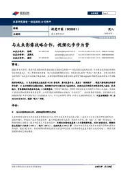 重大事件快评:与未来影像战略合作,视频化步步为营
