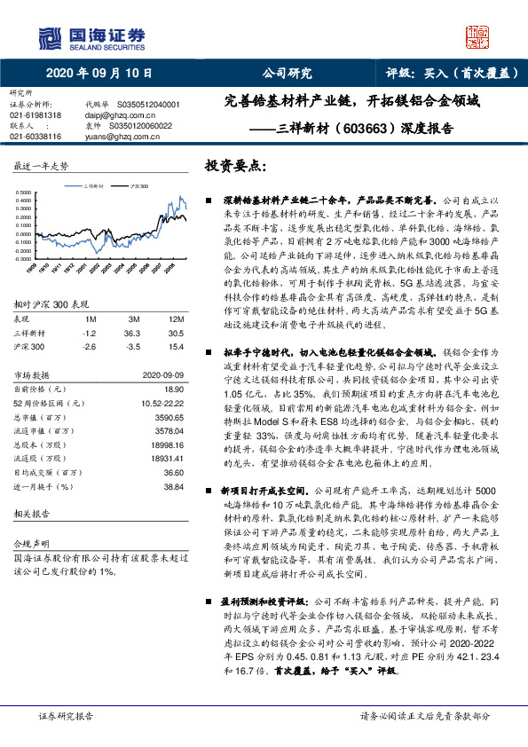 深度报告：完善锆基材料产业链，开拓镁铝合金领域