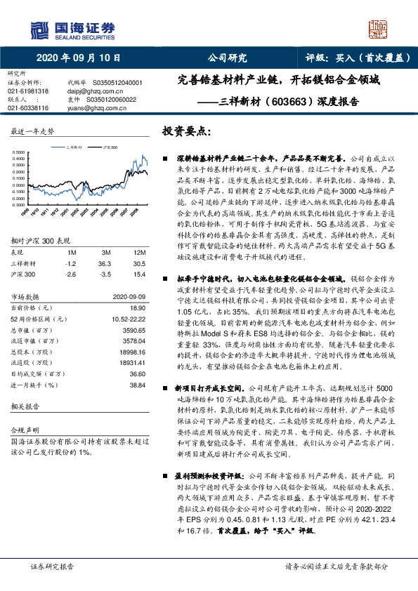 深度报告：完善锆基材料产业链，开拓镁铝合金领域