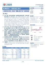 积极布局IDC，推进“钢铁+新产业”发展战略