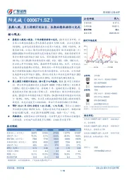 泰康入股，员工持股计划出台，长期业绩承诺信心充足