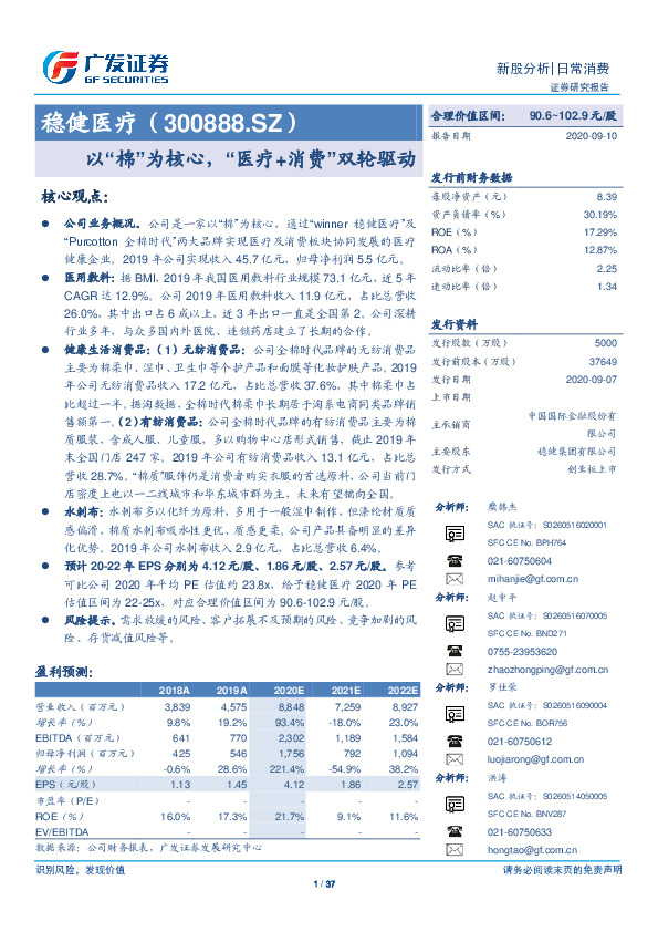 以“棉”为核心，“医疗+消费”双轮驱动