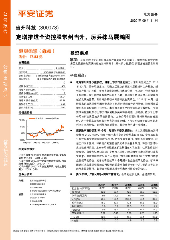 定增推进全资控股常州当升，厉兵秣马展鸿图