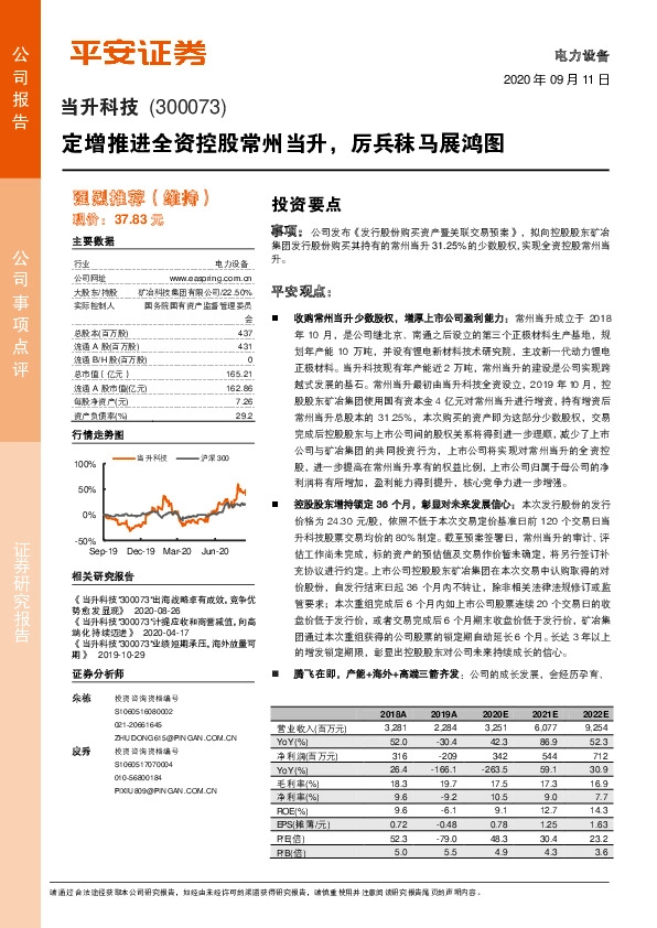 定增推进全资控股常州当升，厉兵秣马展鸿图