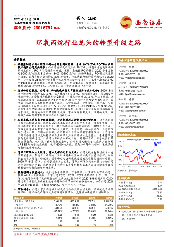 环氧丙烷行业龙头的转型升级之路