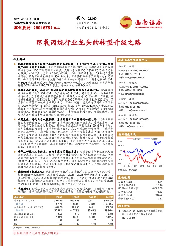环氧丙烷行业龙头的转型升级之路