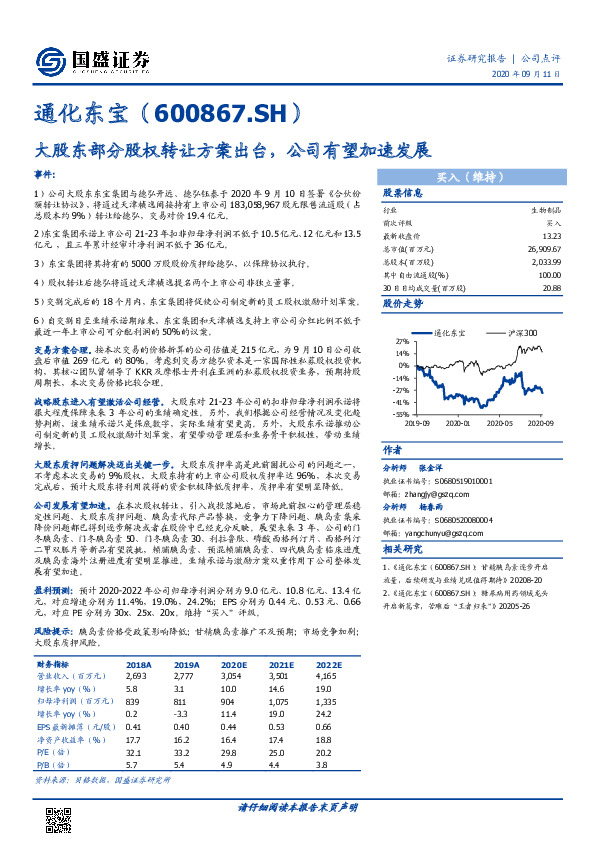大股东部分股权转让方案出台，公司有望加速发展