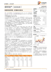 销售表现超预期、新增面积创新高