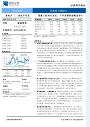 泰康入股助力成长,十年业绩承诺彰显信心