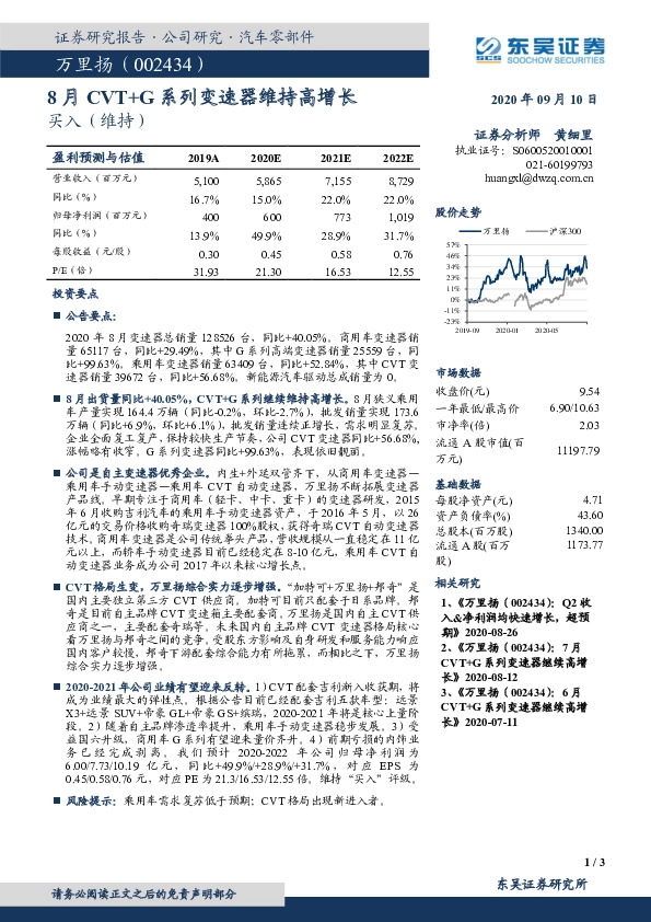 8月CVT+G系列变速器维持高增长