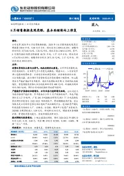 8月销售数据表现亮眼，基本面继续向上修复