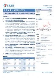 各领先业务线属性不同，分部估值厘定公司合理价值