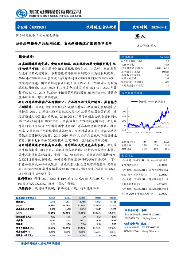 拉升品牌推动产品结构优化，省内精耕渠道扩张提高市占率