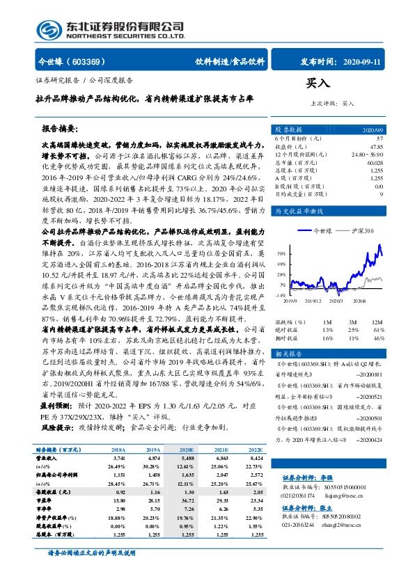 拉升品牌推动产品结构优化，省内精耕渠道扩张提高市占率