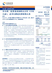 吉比特：放置类再添新品力作《不朽之旅》，差异化赛道优势持续凸显