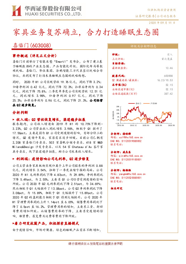 家具业务复苏确立，合力打造睡眠生态圈