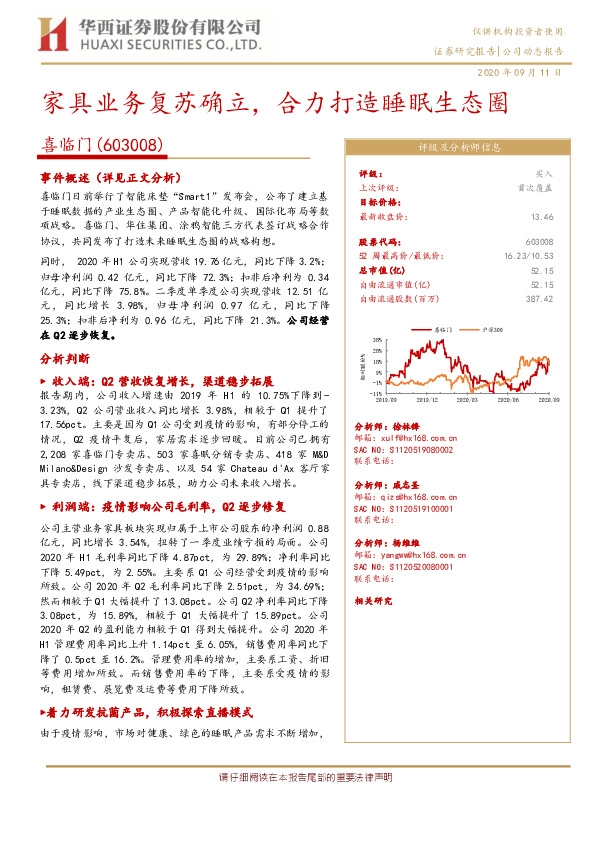 家具业务复苏确立，合力打造睡眠生态圈