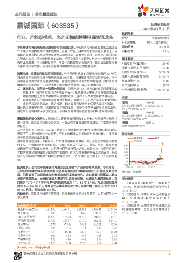 行业、产能双拐点，当之无愧的跨境电商物流龙头
