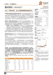 行业、产能双拐点，当之无愧的跨境电商物流龙头